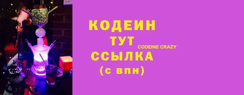 Кодеиновый сироп Lean напиток Lean (лин)  blacksprut как войти  Берёзовка 