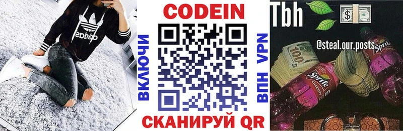даркнет сайт  Берёзовка  Кодеиновый сироп Lean Purple Drank 